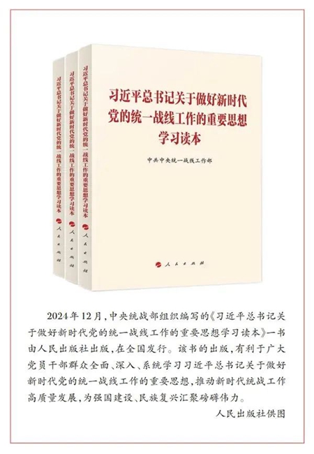 中央统战部《求是》刊文：推动新时代统战工作高质量发展的根本遵循1