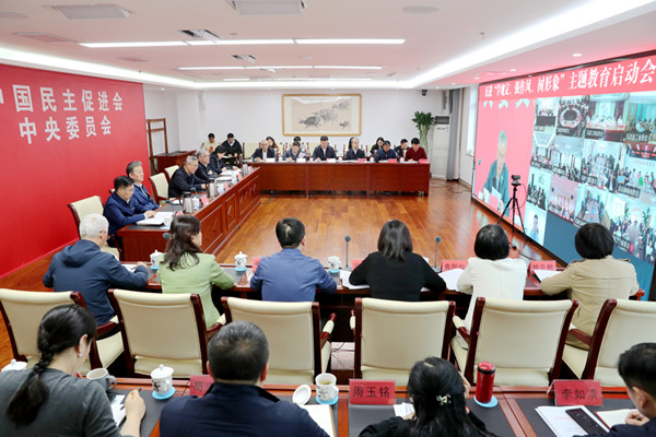 民进“学规定、强作风、树形象”主题教育启动会在京召开1