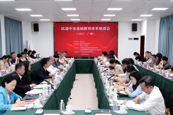 民进中央基础教育改革座谈会在广州召开1