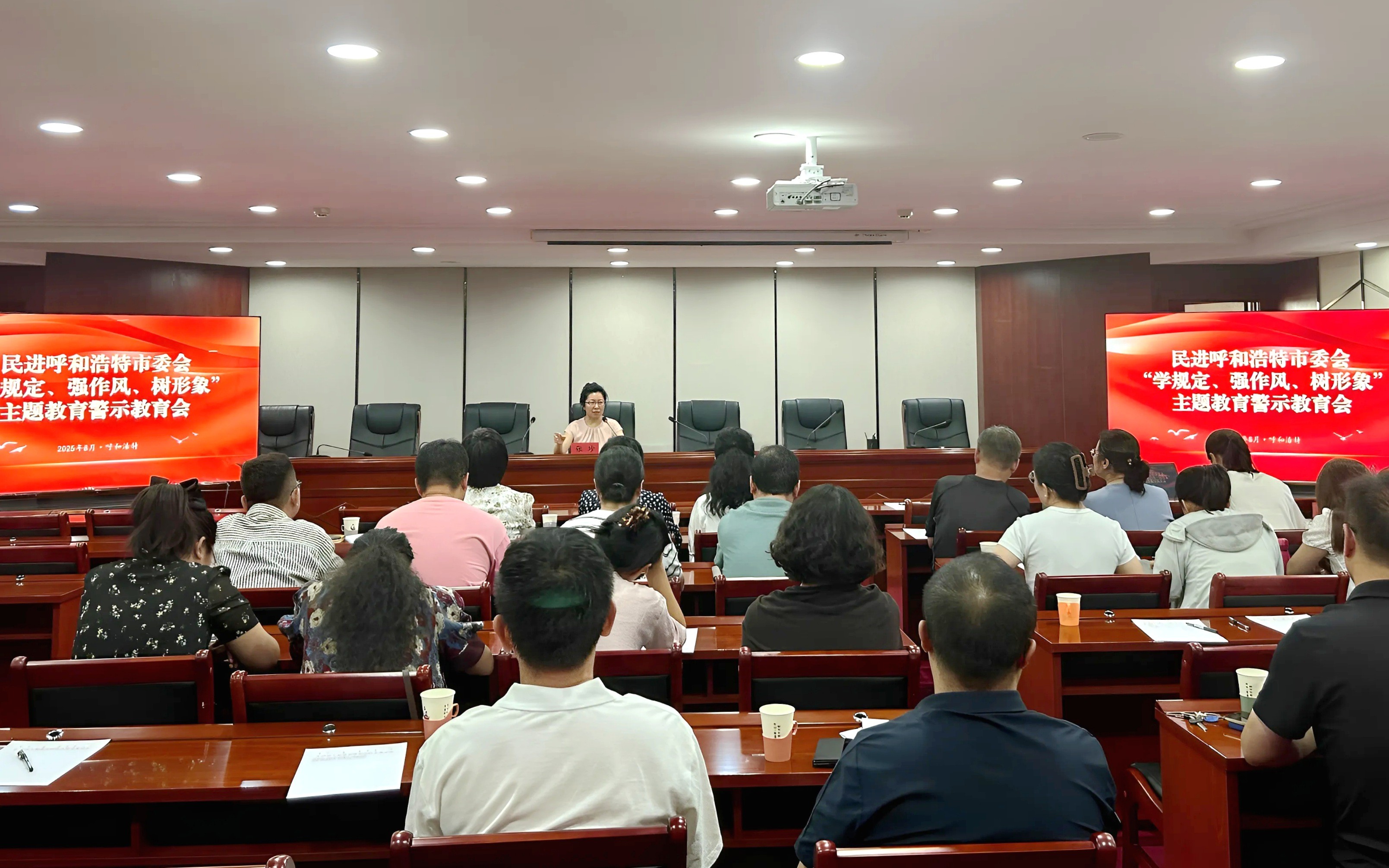 民进呼和浩特市委会召开“学规定、强作风、树形象”主题教育警示教育会_副本
