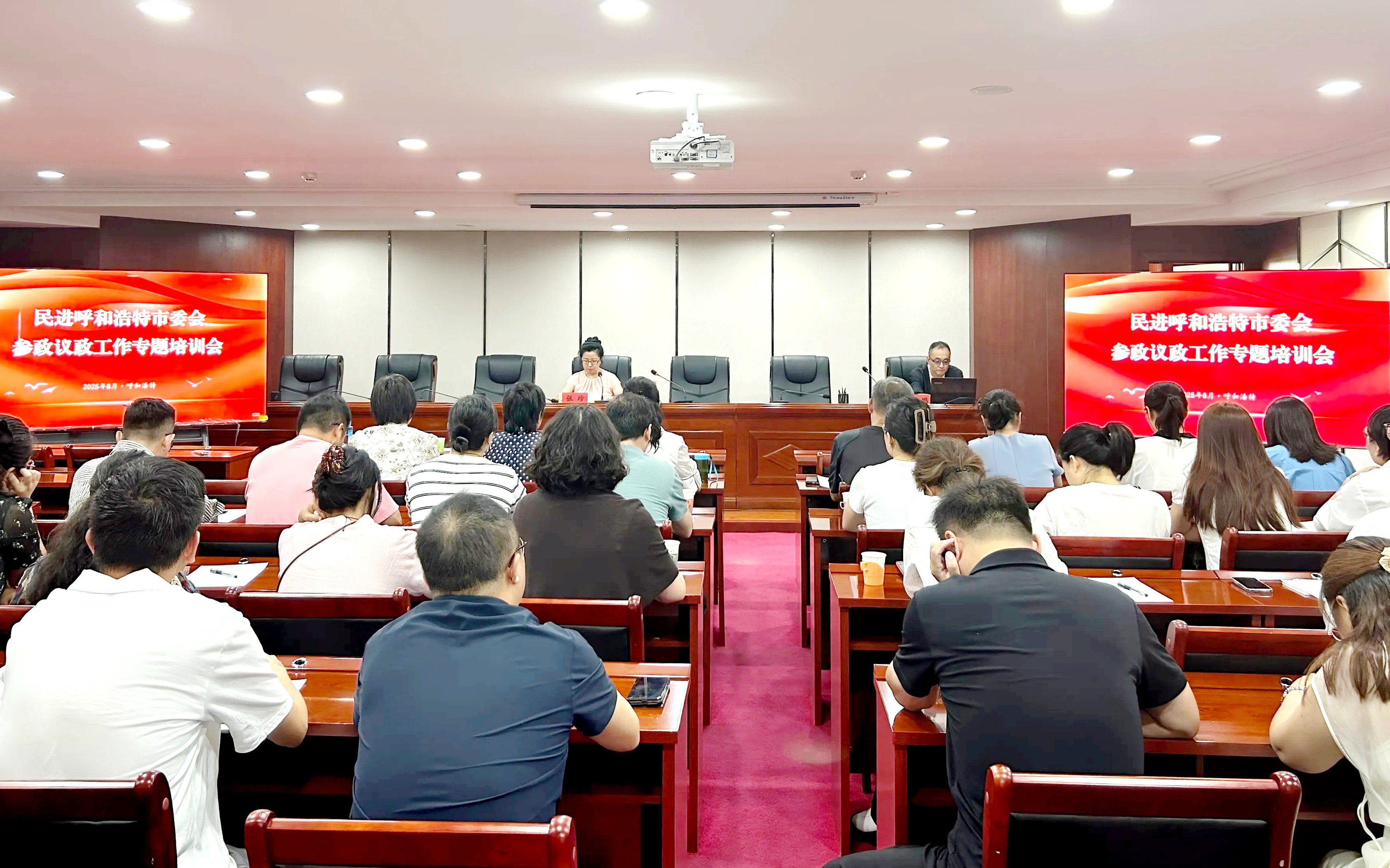 民进呼和浩特市委会举办参政议政工作专题培训会_副本