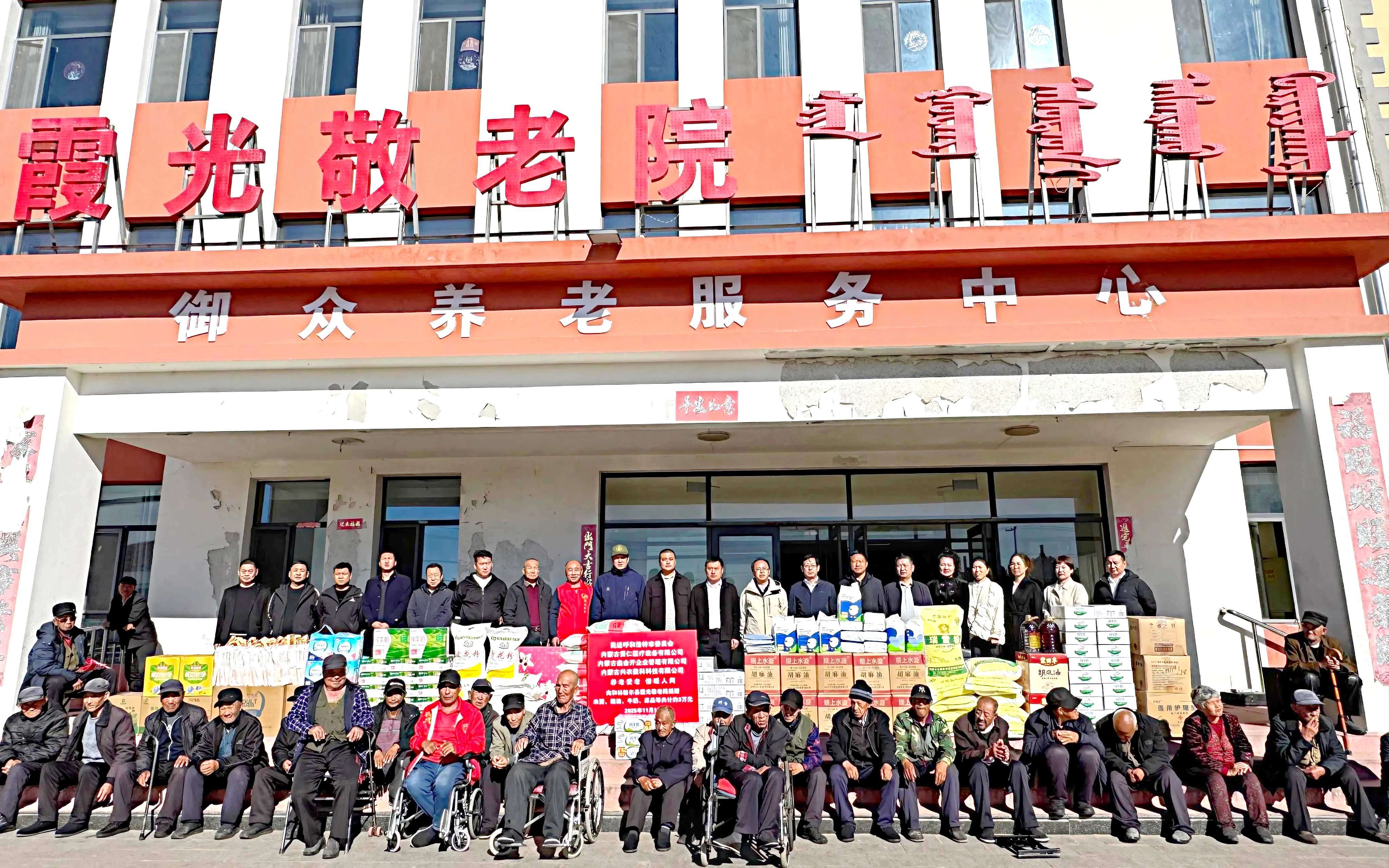 民进呼和浩特市委会开展“养老爱老  情暖人间”爱心捐赠活动_副本